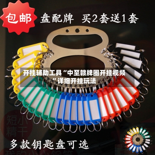 开挂辅助工具“中至赣牌圈开挂视频”详细开挂玩法-第1张图片