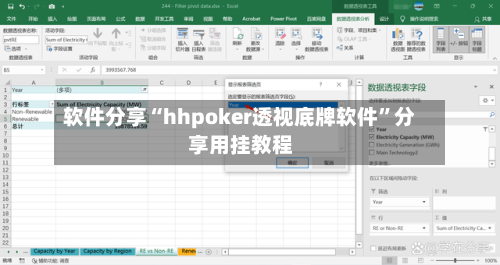 软件分享“hhpoker透视底牌软件	”分享用挂教程-第1张图片