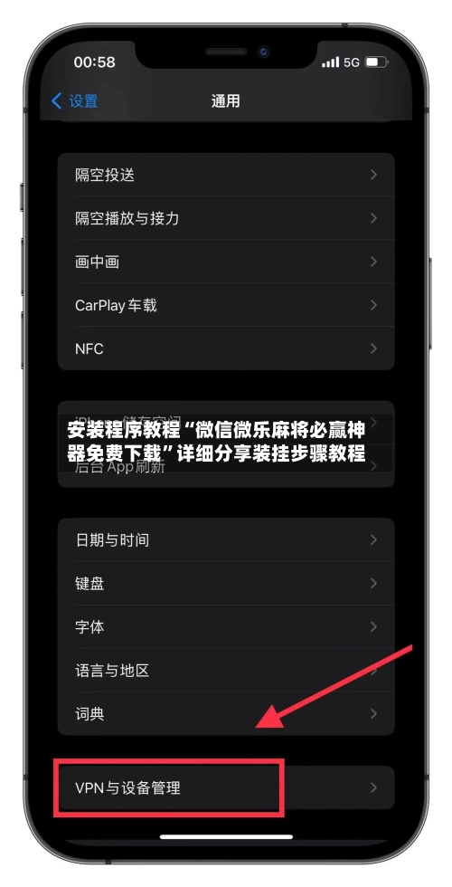 安装程序教程“微信微乐麻将必赢神器免费下载	”详细分享装挂步骤教程-第1张图片