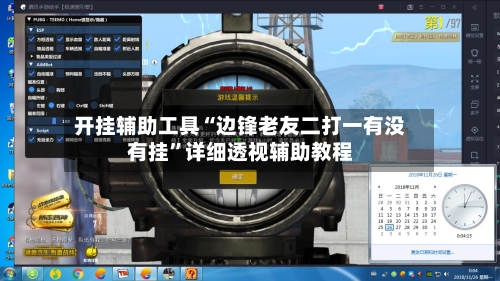 开挂辅助工具“边锋老友二打一有没有挂	”详细透视辅助教程-第1张图片