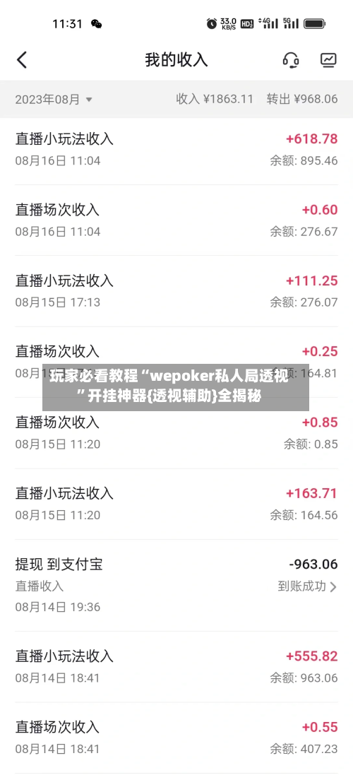 玩家必看教程“wepoker私人局透视	”开挂神器{透视辅助}全揭秘-第1张图片