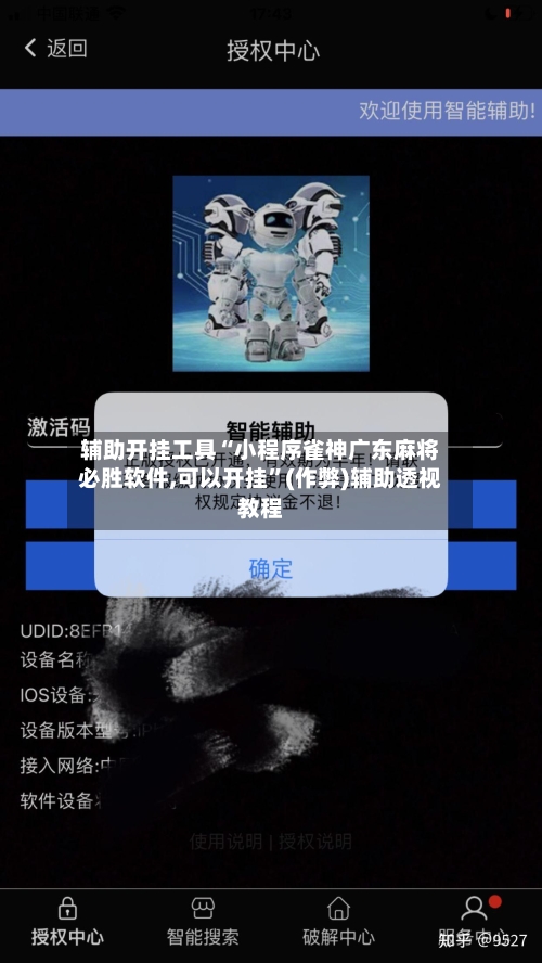 辅助开挂工具“小程序雀神广东麻将必胜软件,可以开挂	”(作弊)辅助透视教程-第1张图片