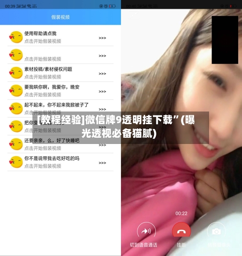 [教程经验]微信牌9透明挂下载”(曝光透视必备猫腻)-第1张图片