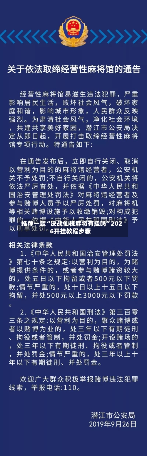 推荐一款“决战仙桃麻将有挂吗	”2026开挂教程步骤-第1张图片