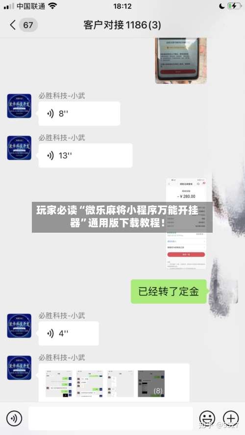 玩家必读“微乐麻将小程序万能开挂器”通用版下载教程！-第1张图片