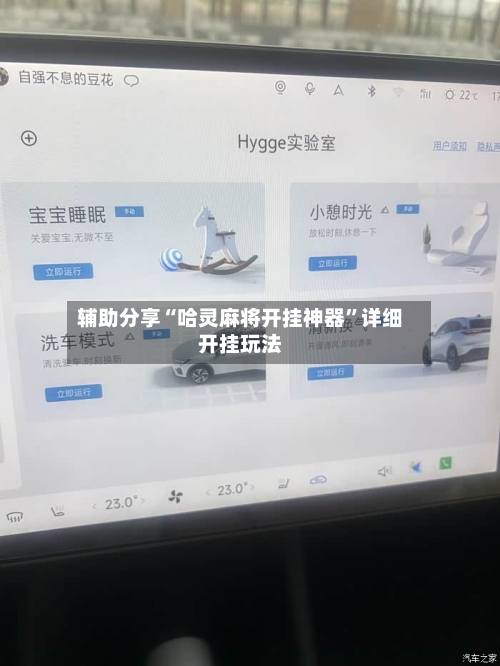 辅助分享“哈灵麻将开挂神器”详细开挂玩法-第1张图片