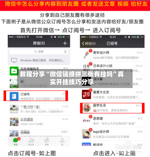 教程分享“微信链接拼三张有挂吗”真实开挂技巧分享-第1张图片