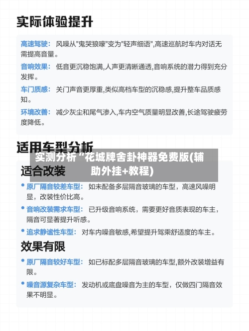 实测分析“花城牌舍卦神器免费版(辅助外挂+教程)-第1张图片