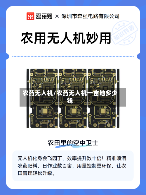 农药无人机/农药无人机一亩地多少钱-第1张图片