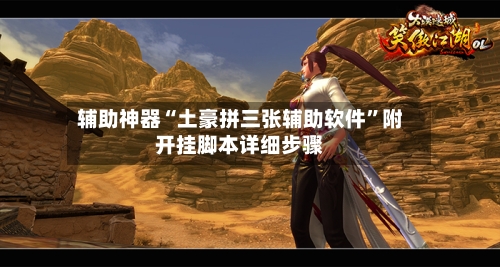 辅助神器“土豪拼三张辅助软件”附开挂脚本详细步骤-第1张图片