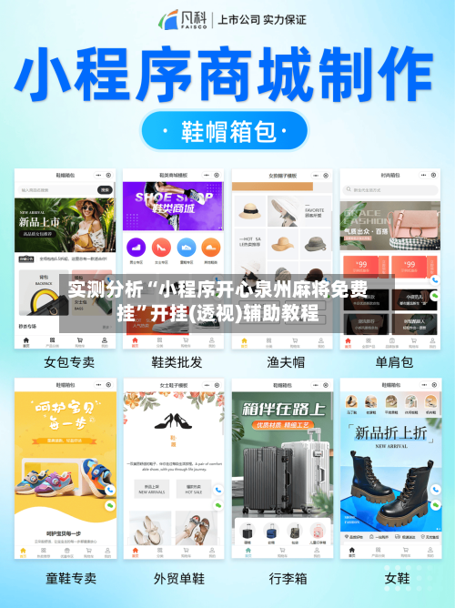 实测分析“小程序开心泉州麻将免费挂	”开挂(透视)辅助教程-第1张图片