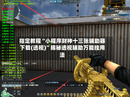 指定教程“小程序财神十三张辅助器下载(透视)	”揭秘透视辅助万能挂用法-第1张图片