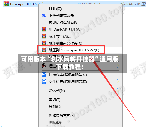 可用版本“划水麻将开挂器”通用版下载教程！-第1张图片