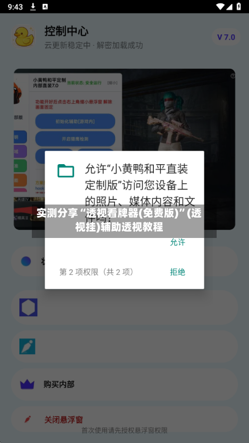 实测分享“透视看牌器(免费版)	”(透视挂)辅助透视教程-第1张图片