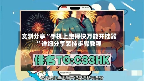 实测分享“手机上跑得快万能开挂器”详细分享装挂步骤教程-第1张图片