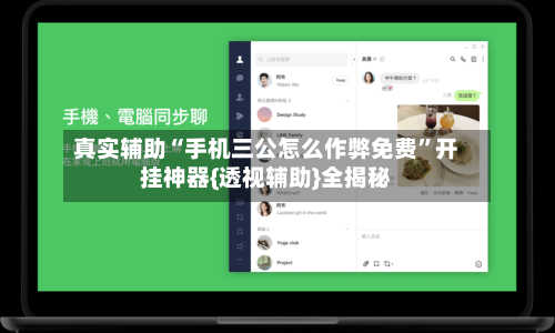 真实辅助“手机三公怎么作弊免费	”开挂神器{透视辅助}全揭秘-第1张图片