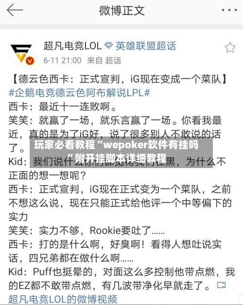 玩家必看教程“wepoker软件有挂吗	”附开挂脚本详细教程-第1张图片
