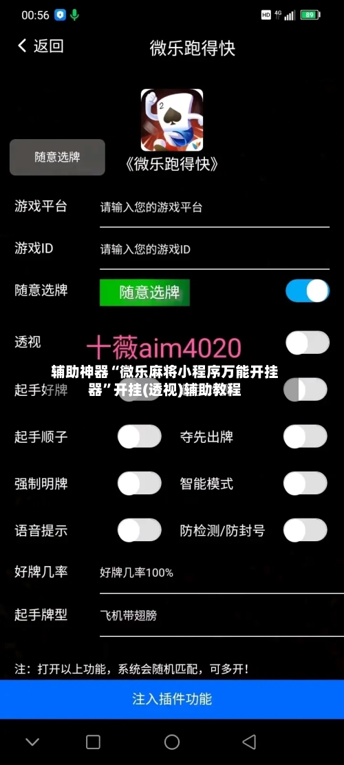 辅助神器“微乐麻将小程序万能开挂器	”开挂(透视)辅助教程-第1张图片