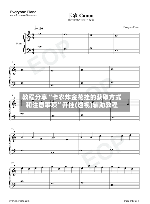 教程分享“卡农炸金花挂的获取方式和注意事项	”开挂(透视)辅助教程-第1张图片