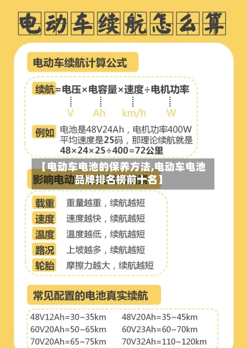 【电动车电池的保养方法,电动车电池品牌排名榜前十名】-第1张图片