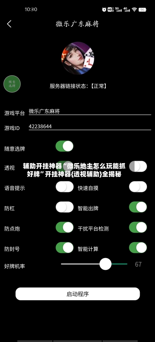 辅助开挂神器“微乐地主怎么玩能抓好牌	”开挂神器{透视辅助}全揭秘-第1张图片
