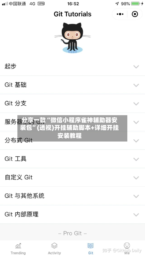 分享一款“微信小程序雀神辅助器安装包”(透视)开挂辅助脚本+详细开挂安装教程-第1张图片