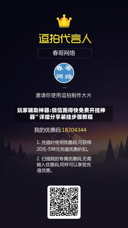 玩家辅助神器:微信跑得快免费开挂神器	”详细分享装挂步骤教程-第1张图片