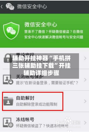 辅助开挂神器“手机拼三张辅助挂下载”开挂辅助详细步骤-第1张图片