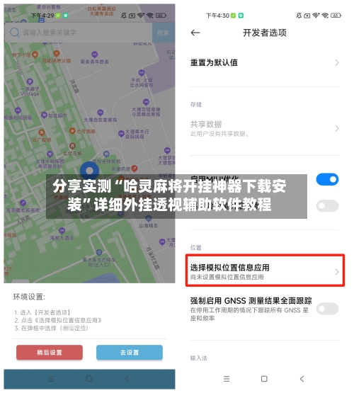 分享实测“哈灵麻将开挂神器下载安装	”详细外挂透视辅助软件教程-第1张图片