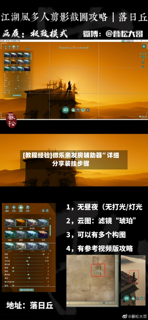 [教程经验]微乐亲友房辅助器”详细分享装挂步骤-第1张图片