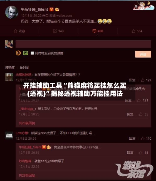 开挂辅助工具“熊猫麻将买挂怎么买(透视)”揭秘透视辅助万能挂用法-第1张图片