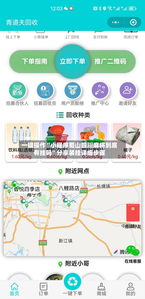 一键操作“小程序蜀山四川麻将到底有挂吗	”分享装挂详细步骤-第1张图片