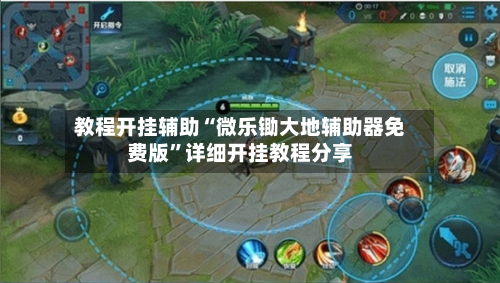 教程开挂辅助“微乐锄大地辅助器免费版”详细开挂教程分享-第1张图片
