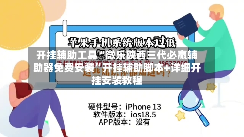 开挂辅助工具“微乐陕西三代必赢辅助器免费安装”开挂辅助脚本+详细开挂安装教程-第1张图片
