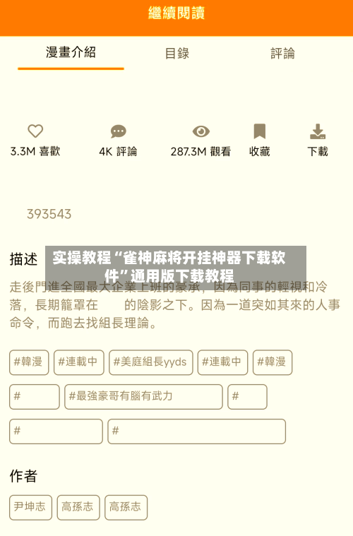 实操教程“雀神麻将开挂神器下载软件”通用版下载教程-第1张图片
