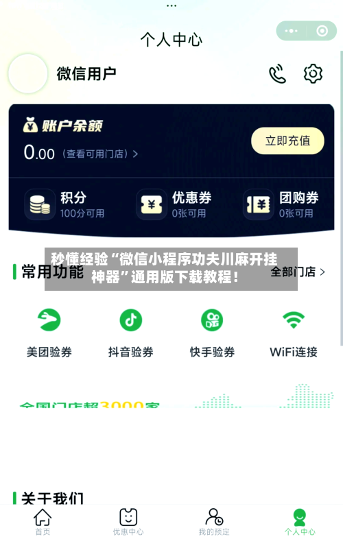 秒懂经验“微信小程序功夫川麻开挂神器”通用版下载教程！-第1张图片