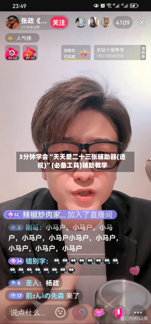3分钟学会“天天爱二十三张辅助器(透视)”(必备工具)辅助教学-第1张图片