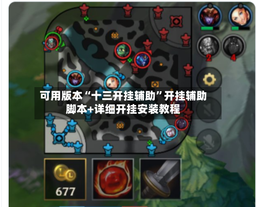 可用版本“十三开挂辅助”开挂辅助脚本+详细开挂安装教程-第1张图片