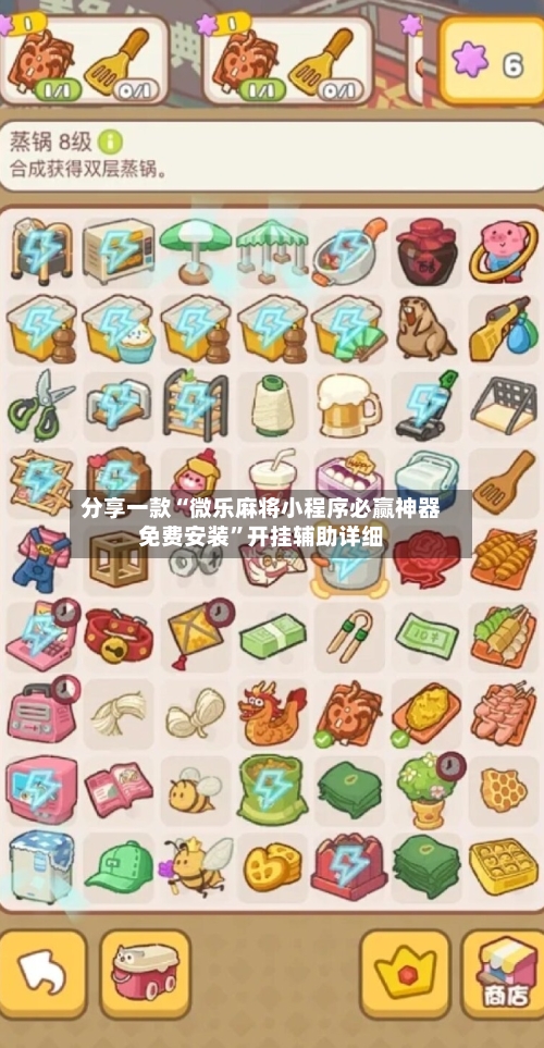 分享一款“微乐麻将小程序必赢神器免费安装”开挂辅助详细-第1张图片