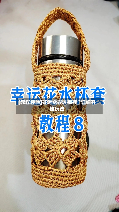 [教程经验]好运众娱透视挂”详细开挂玩法-第1张图片