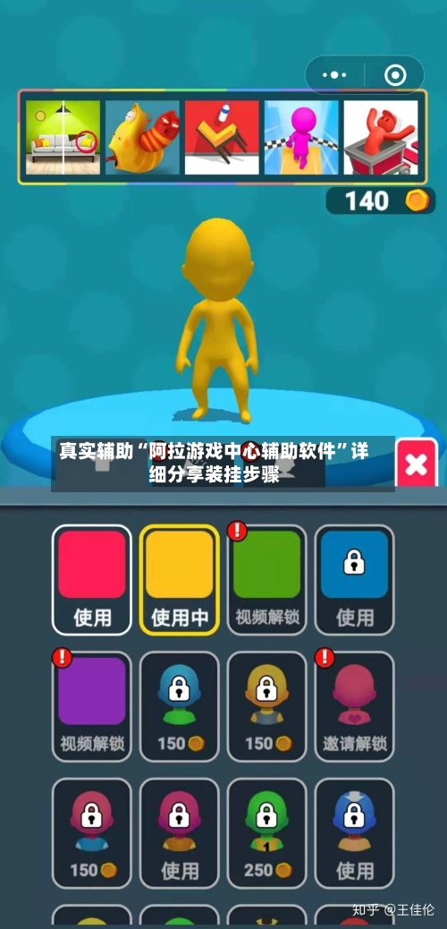 真实辅助“阿拉游戏中心辅助软件”详细分享装挂步骤-第1张图片