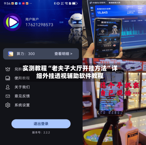 实测教程“老夫子大厅开挂方法	”详细外挂透视辅助软件教程-第1张图片