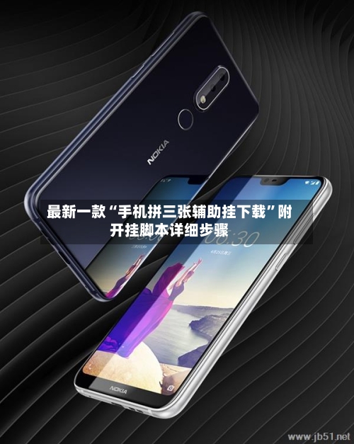 最新一款“手机拼三张辅助挂下载”附开挂脚本详细步骤-第1张图片