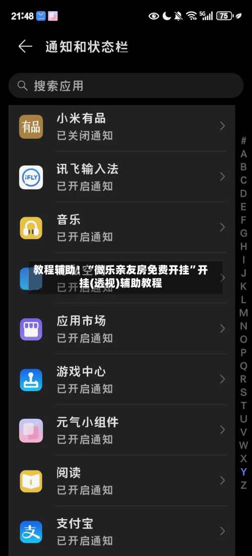 教程辅助！“微乐亲友房免费开挂”开挂(透视)辅助教程-第1张图片