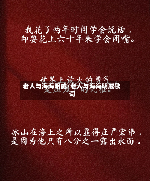 老人与海海明威/老人与海海明威歌词-第1张图片