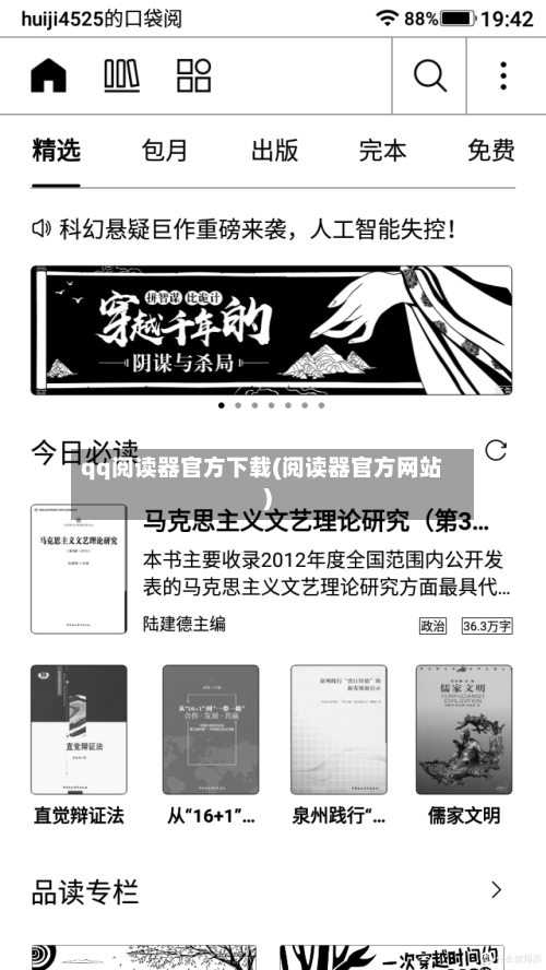 qq阅读器官方下载(阅读器官方网站)-第1张图片