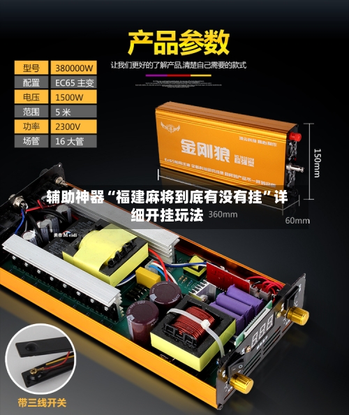辅助神器“福建麻将到底有没有挂”详细开挂玩法-第1张图片