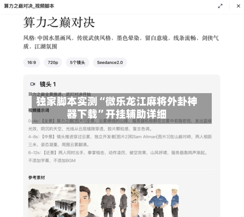 独家脚本实测“微乐龙江麻将外卦神器下载	”开挂辅助详细-第1张图片
