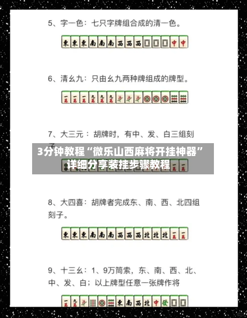 3分钟教程“微乐山西麻将开挂神器”详细分享装挂步骤教程-第1张图片