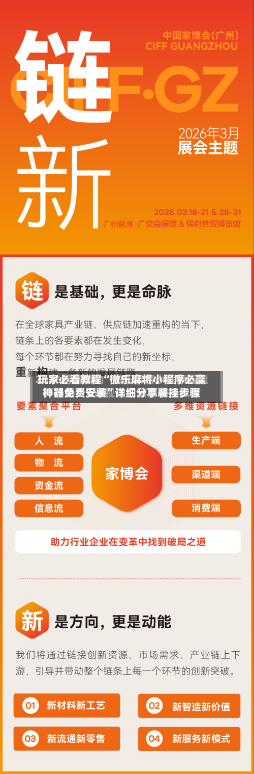 玩家必看教程“微乐麻将小程序必赢神器免费安装”详细分享装挂步骤-第1张图片